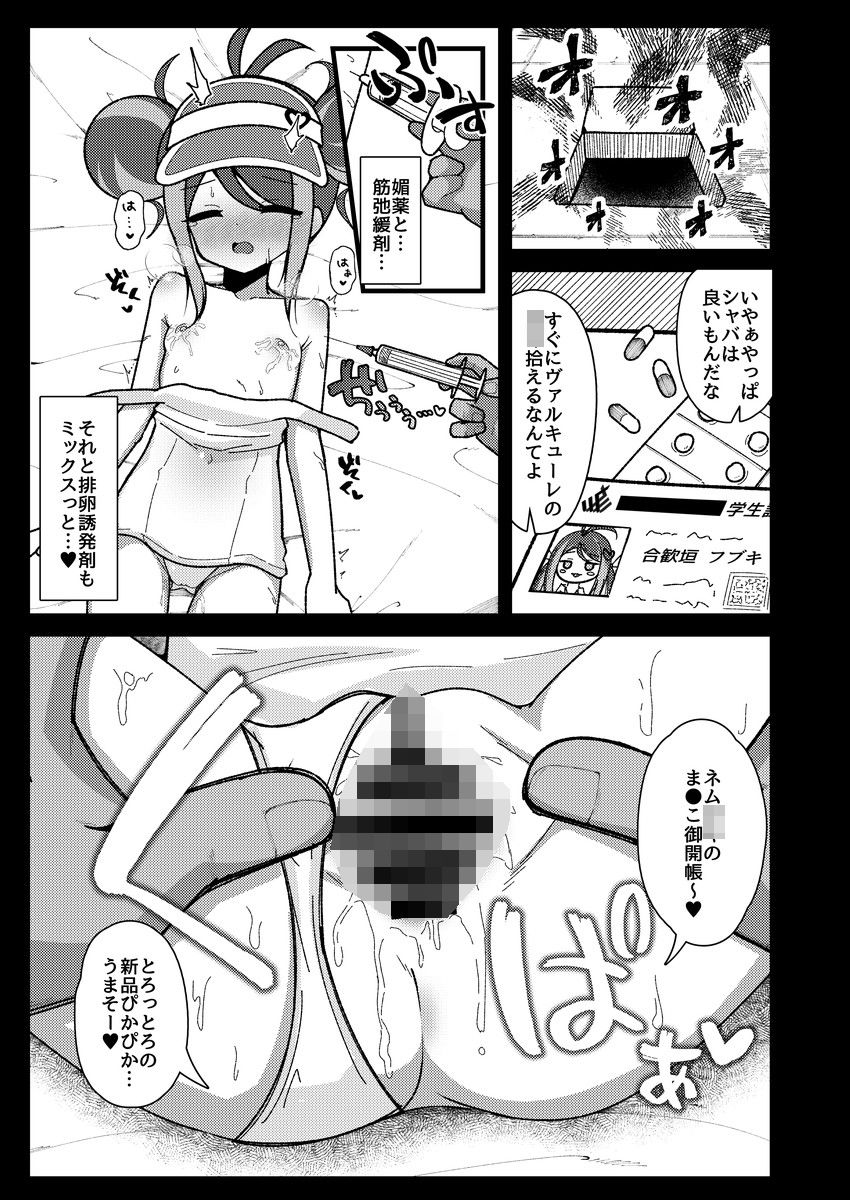 くすりあそび。 - サンプル画像 8