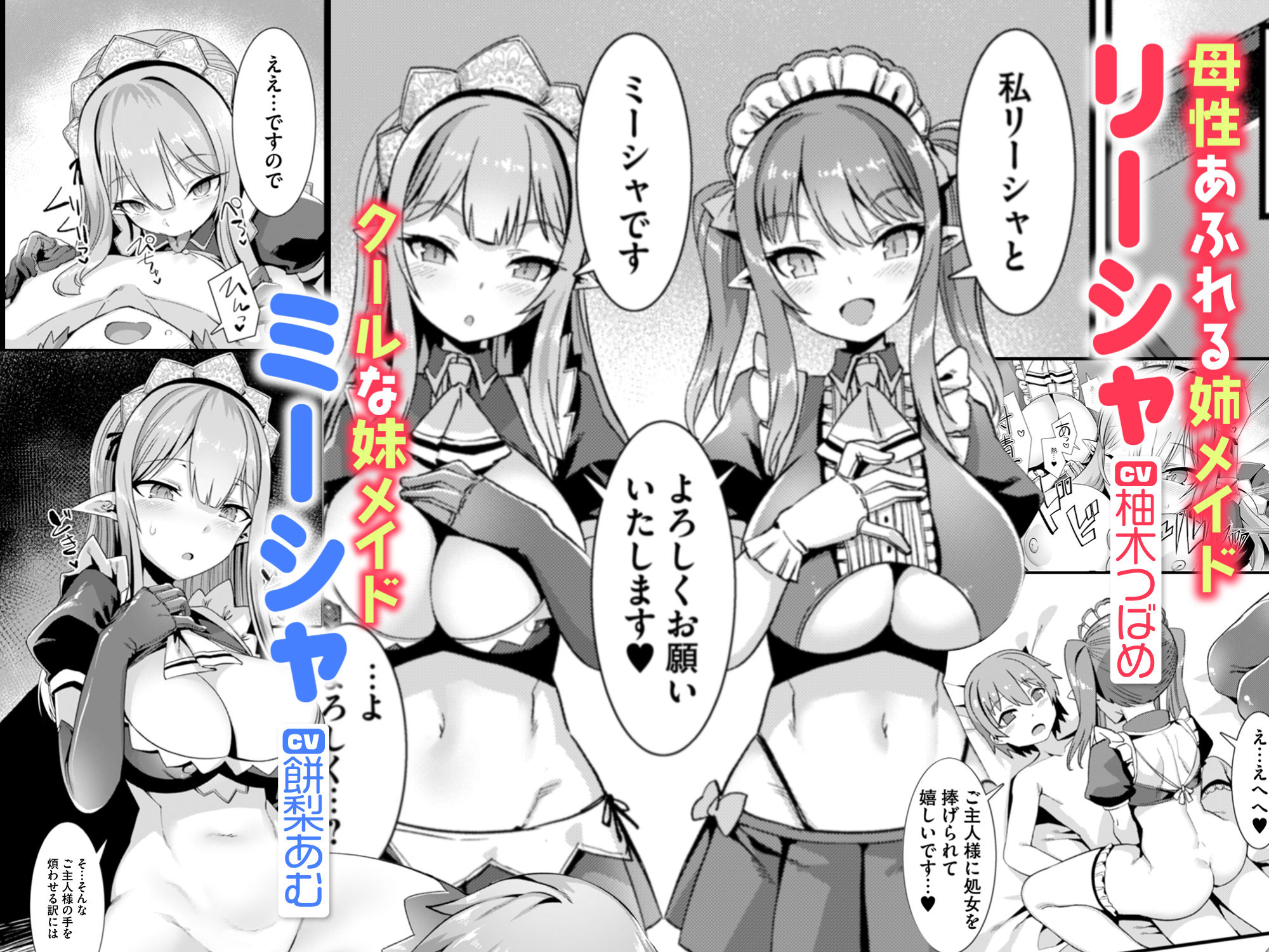 【限定マンガ付きボイコミ特装版】異世界メイド姉妹のあまあまハーレムご奉仕〜男が産まれない異世界へ召喚された俺がヒロインを充てがわれて子作りエッチ〜 - サンプル画像 3