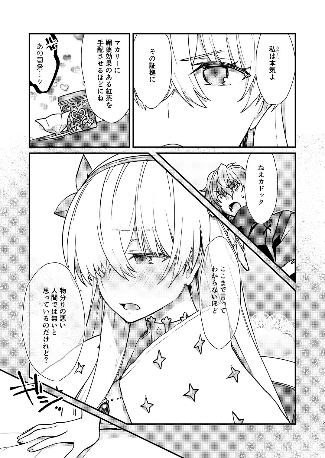 氷点花と融解点 - サンプル画像 1
