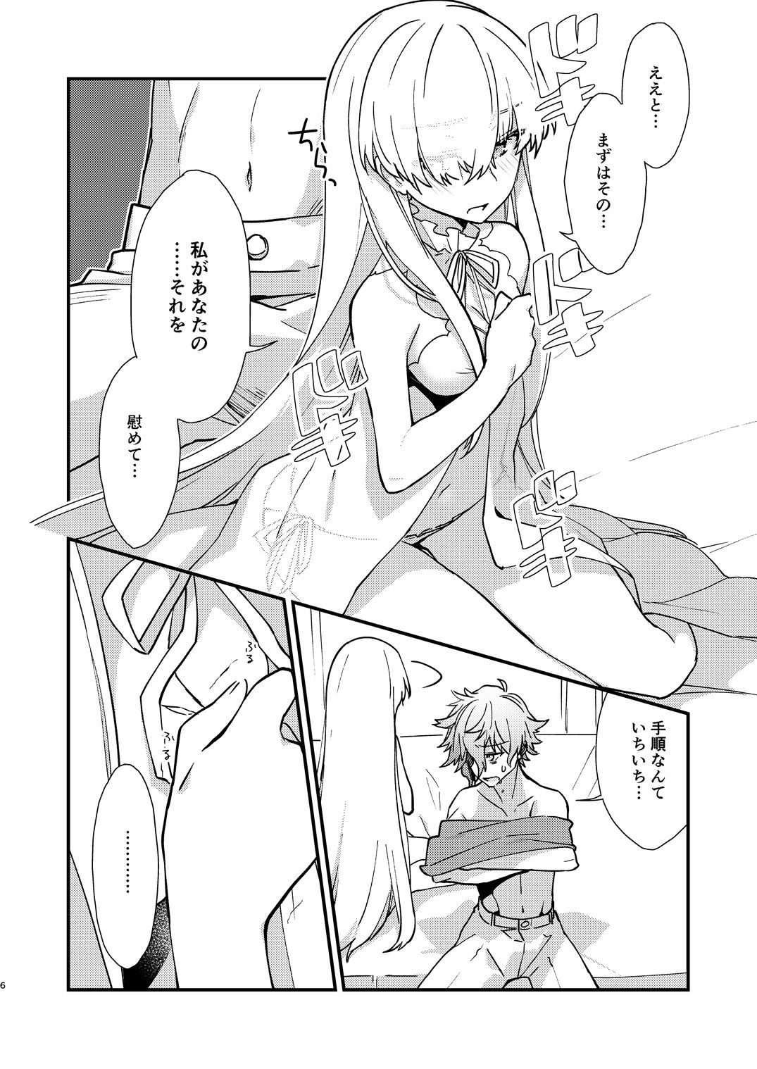 氷点花と融解点 - サンプル画像 2
