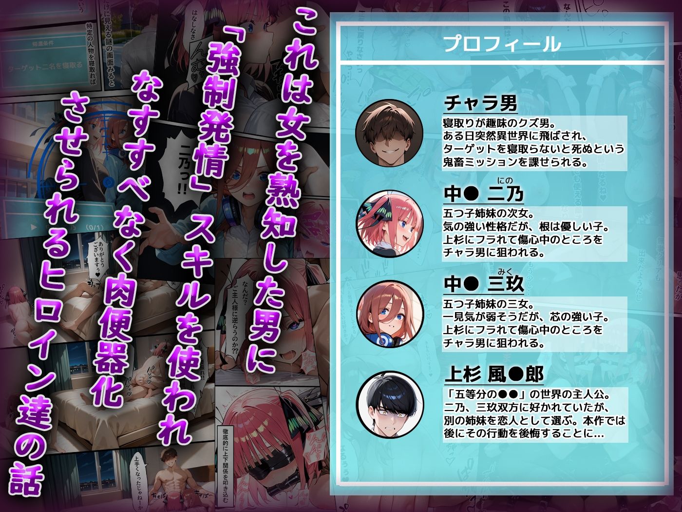 【強●発情】スキルでヒロイン達を肉便器化する話【二乃・三玖編】 - サンプル画像 1