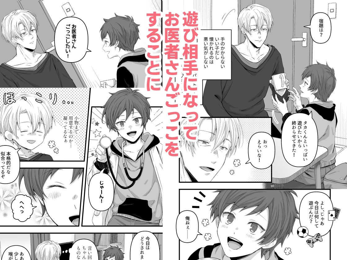 お医者さんごっこしよ！ - サンプル画像 2