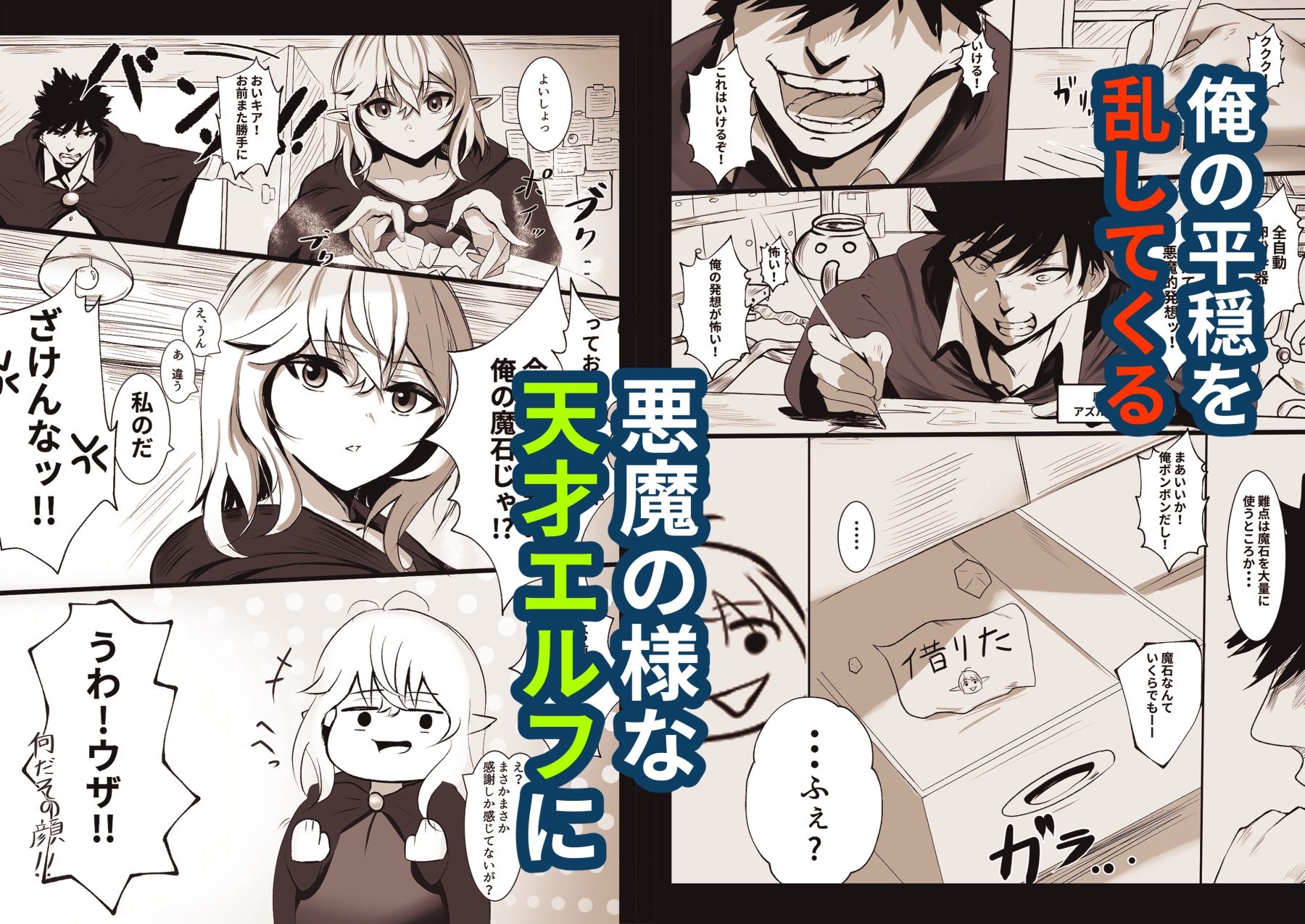 俺を舐めてる天才エルフをわからせる話 - サンプル画像 1