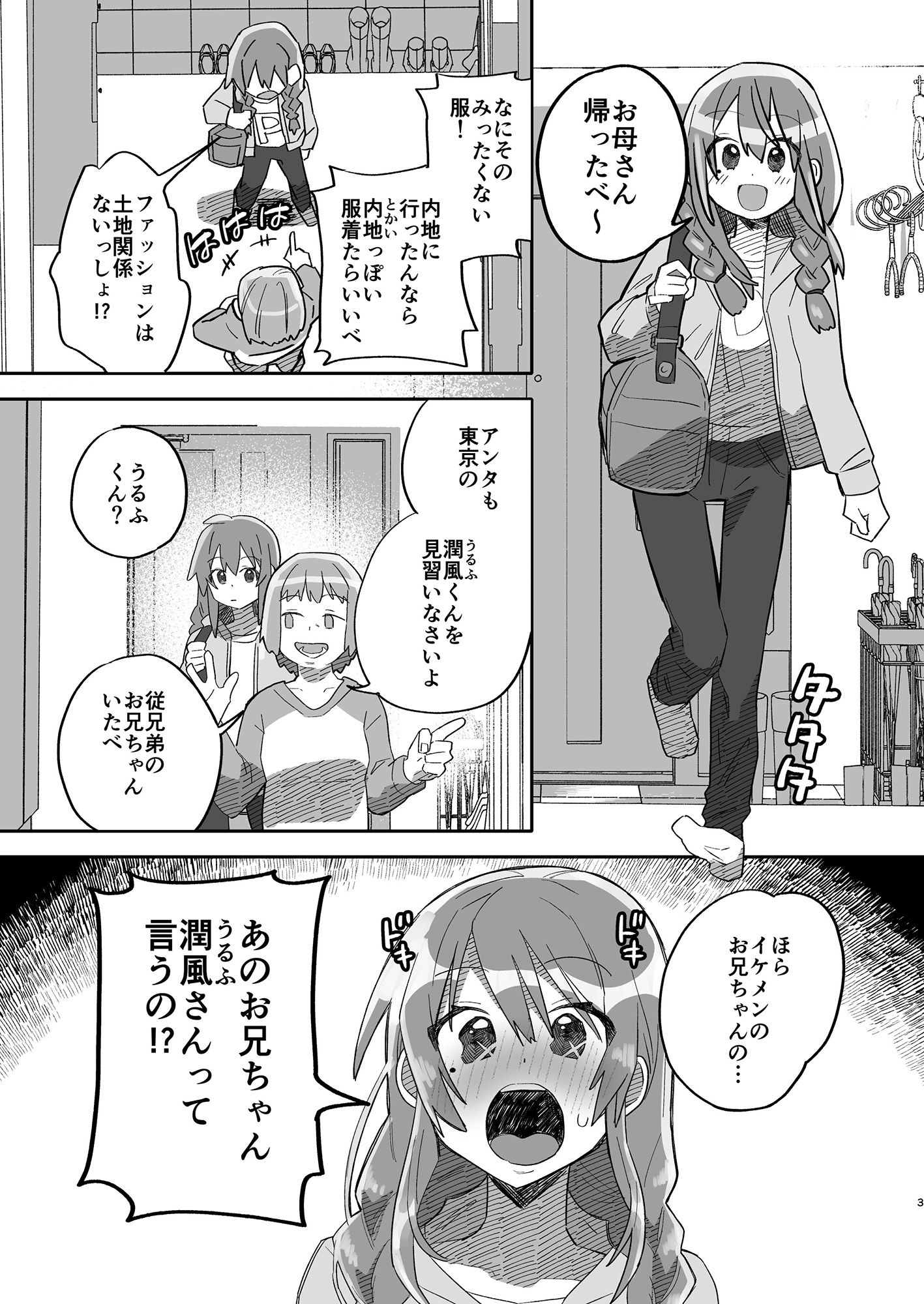 粘着お兄さんに秘密を握られてます〜声もだせない溺愛H〜 - サンプル画像 1