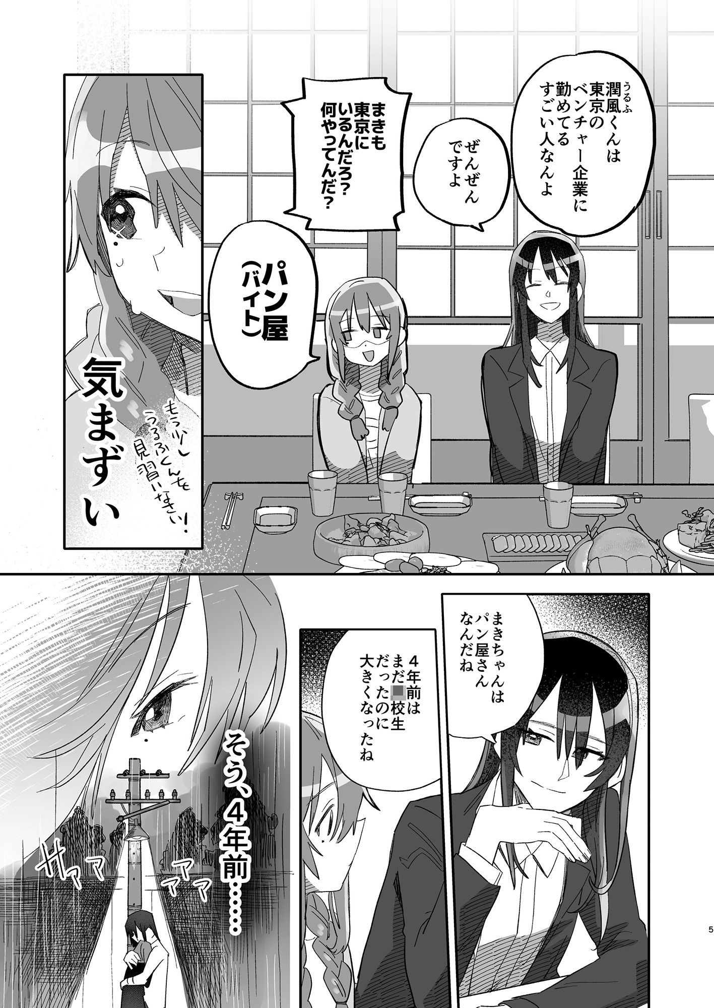 粘着お兄さんに秘密を握られてます〜声もだせない溺愛H〜 - サンプル画像 3