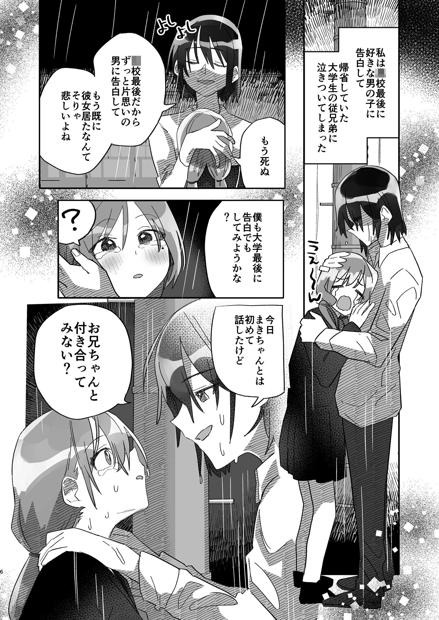 粘着お兄さんに秘密を握られてます〜声もだせない溺愛H〜 - サンプル画像 4