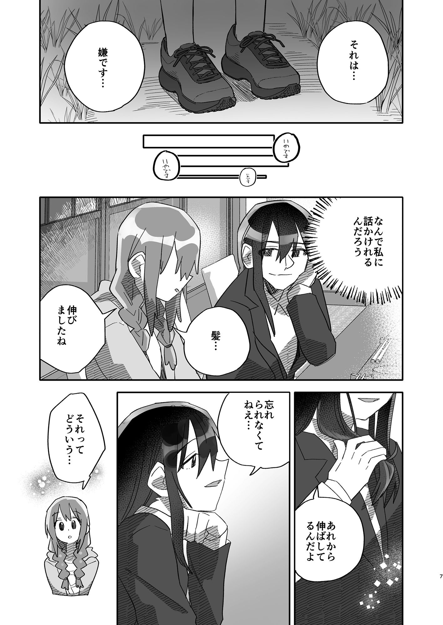 粘着お兄さんに秘密を握られてます〜声もだせない溺愛H〜 - サンプル画像 5