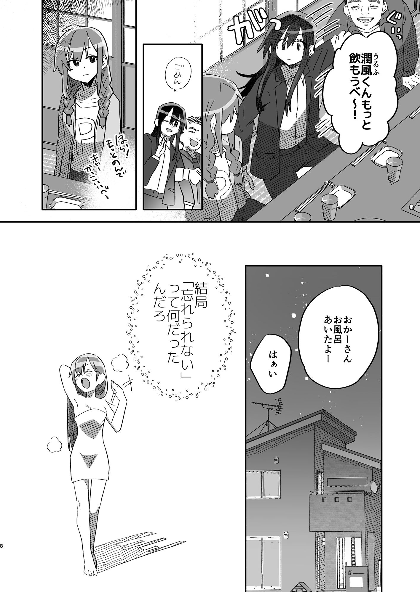 粘着お兄さんに秘密を握られてます〜声もだせない溺愛H〜 - サンプル画像 6