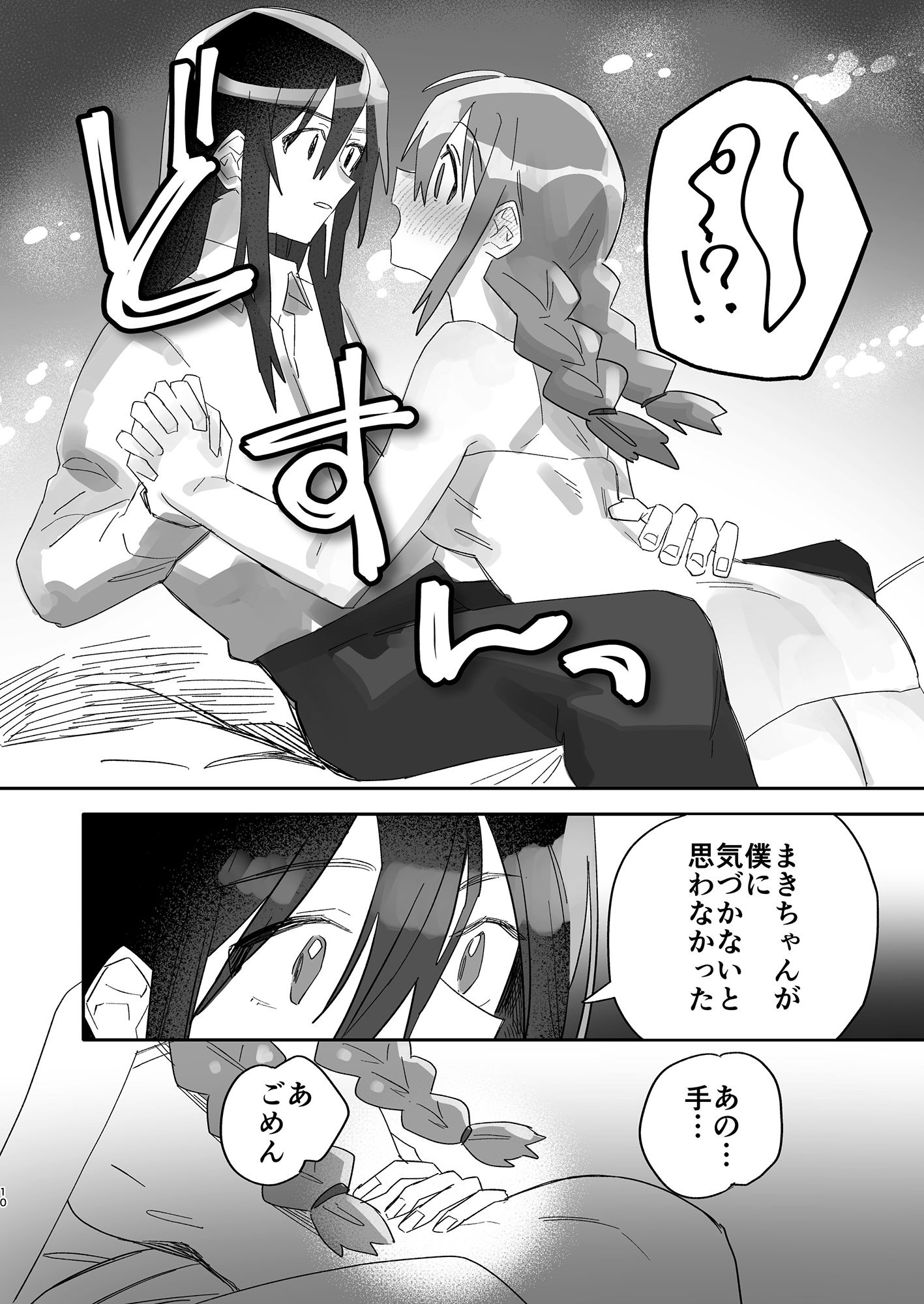 粘着お兄さんに秘密を握られてます〜声もだせない溺愛H〜 - サンプル画像 8