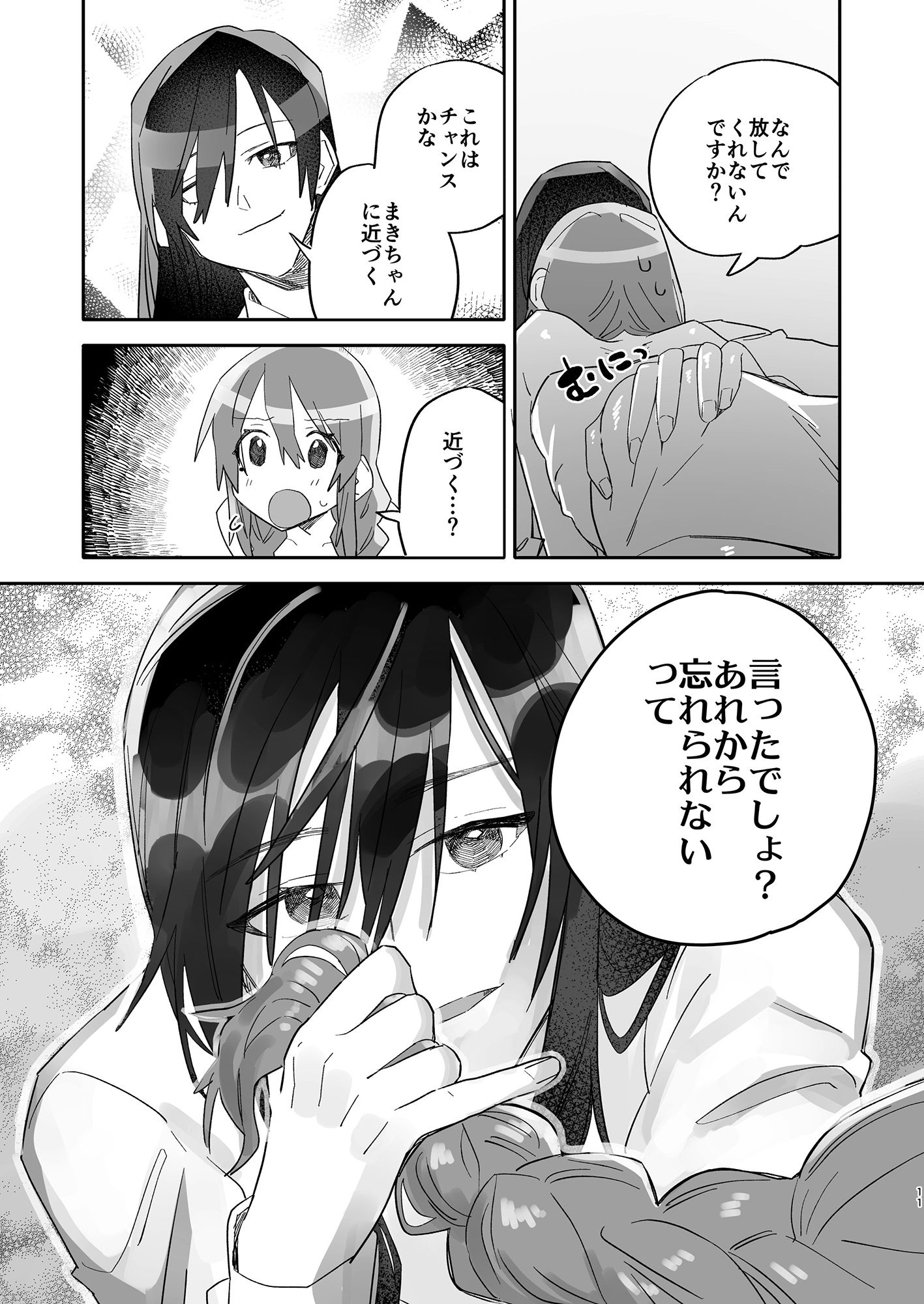 粘着お兄さんに秘密を握られてます〜声もだせない溺愛H〜 - サンプル画像 9