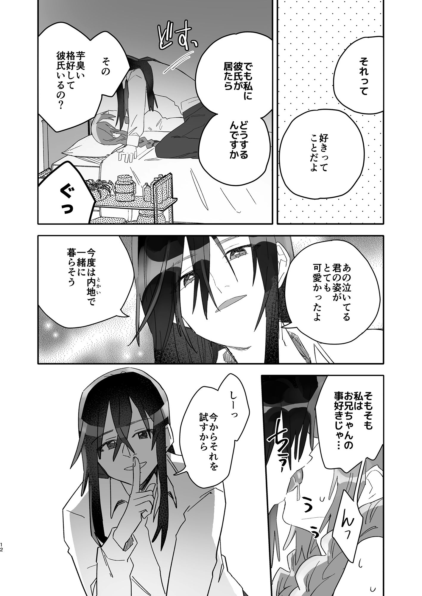 粘着お兄さんに秘密を握られてます〜声もだせない溺愛H〜 - サンプル画像 10