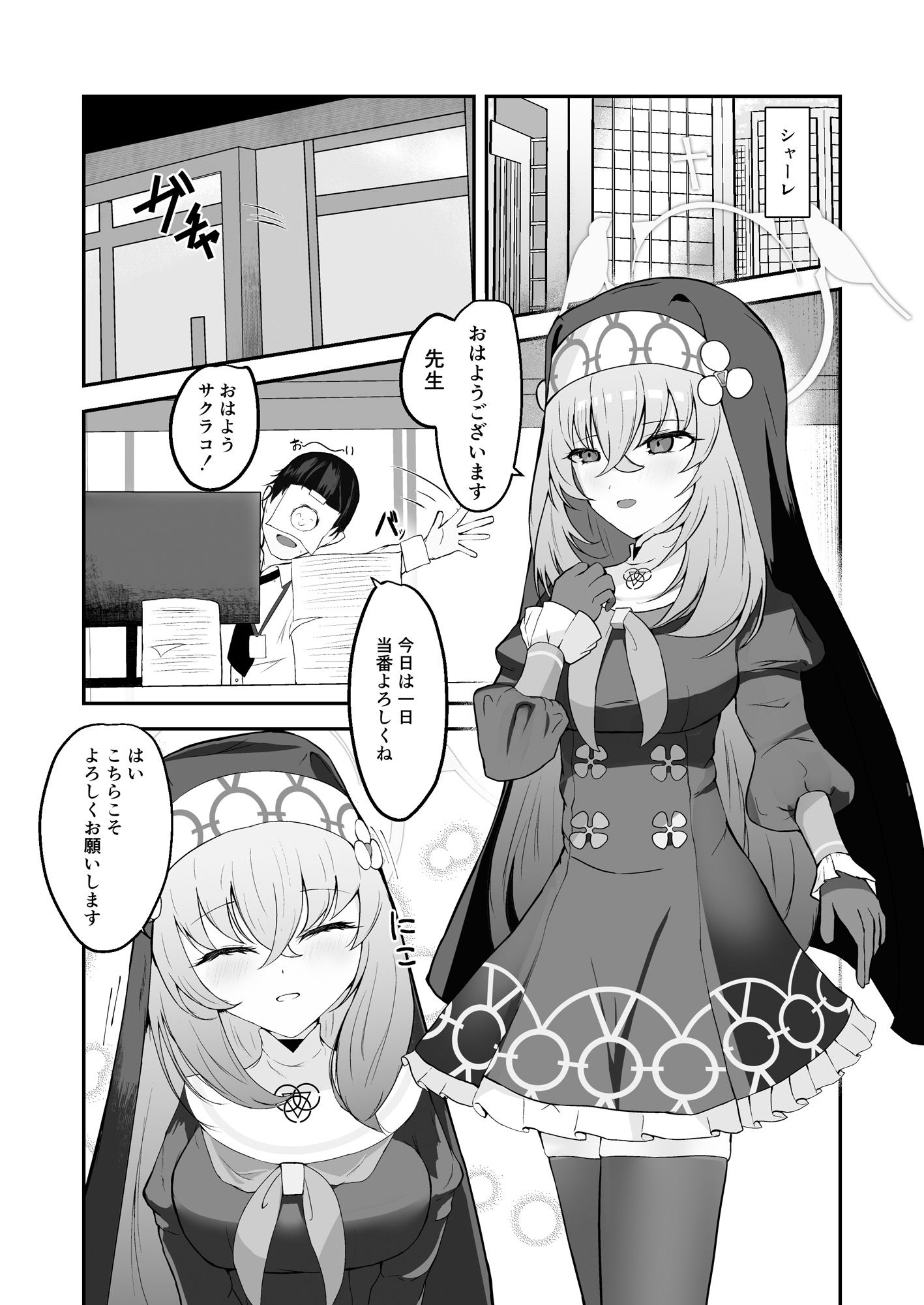 あなたに告げるサクラメント - サンプル画像 1