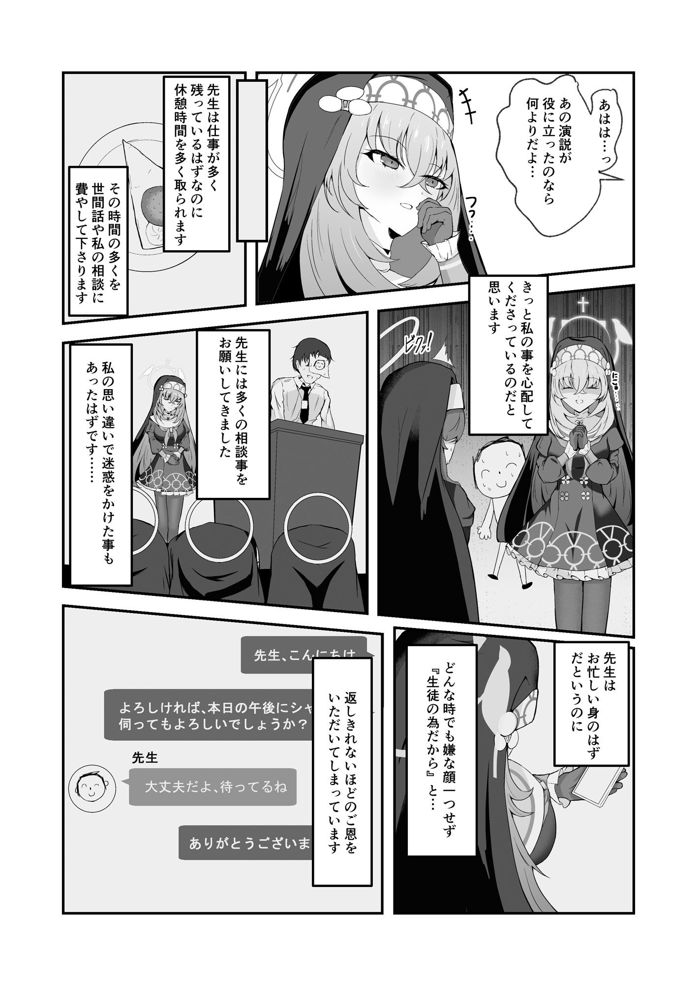 あなたに告げるサクラメント - サンプル画像 2