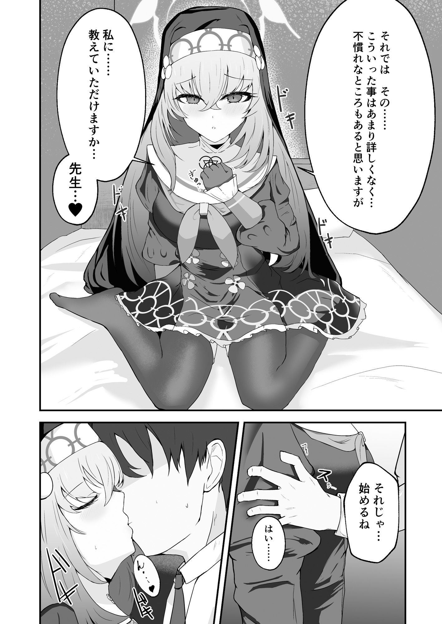 あなたに告げるサクラメント - サンプル画像 3