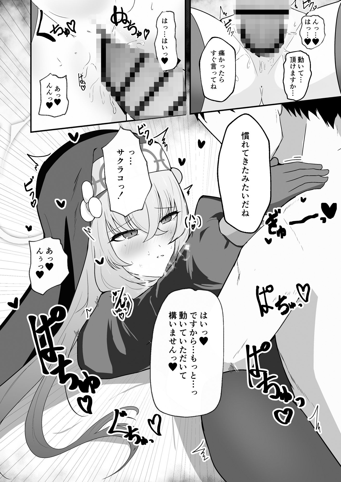 あなたに告げるサクラメント - サンプル画像 6