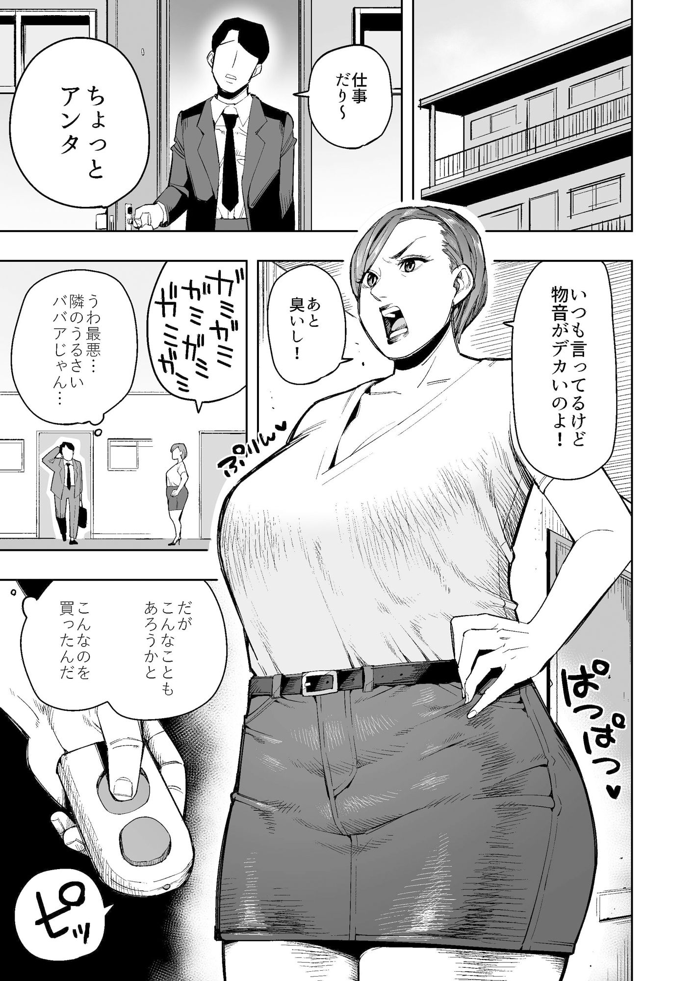 石化されて犯●れた隣のムチムチデカ尻奥様 - サンプル画像 1
