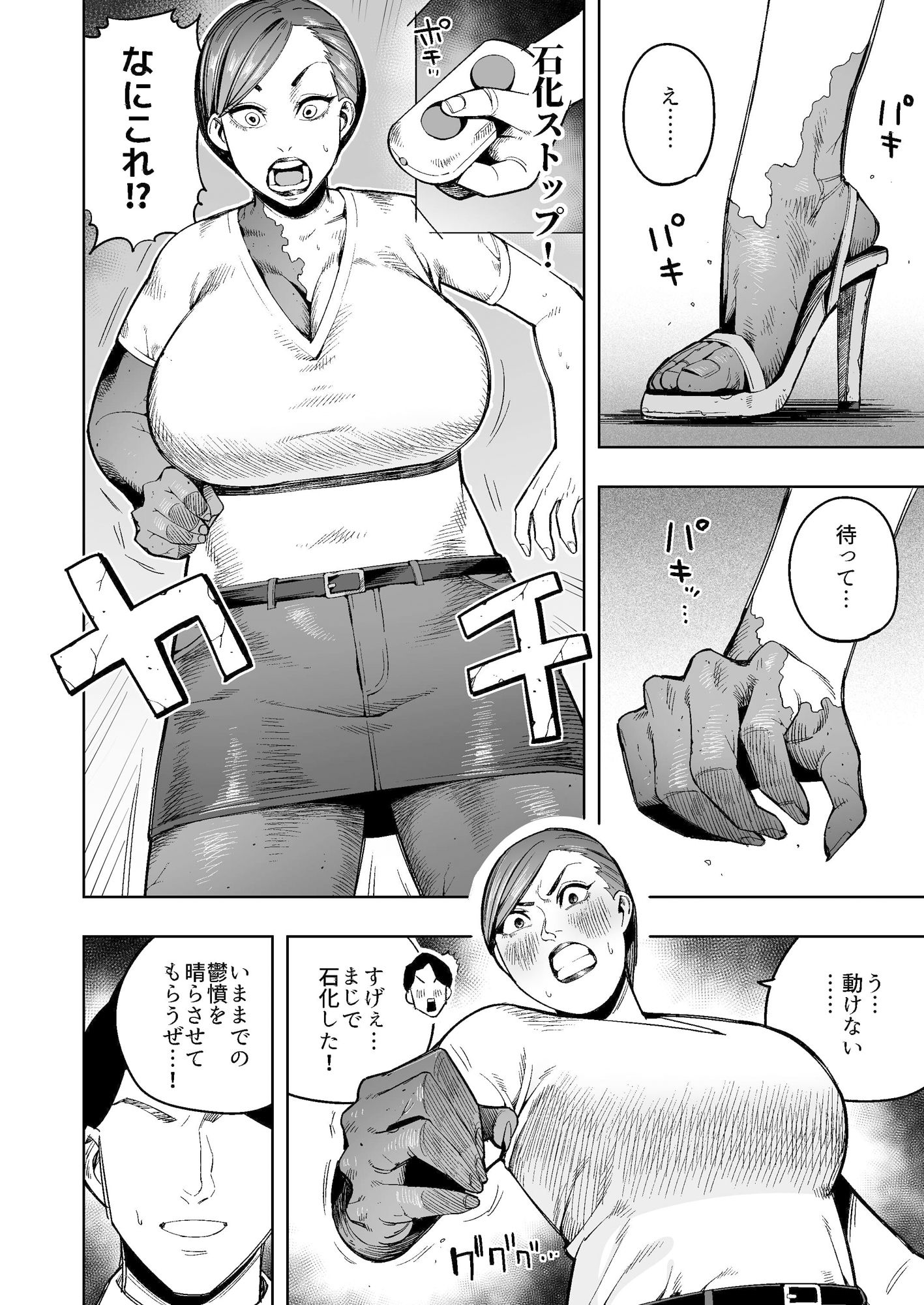 石化されて犯●れた隣のムチムチデカ尻奥様 - サンプル画像 2