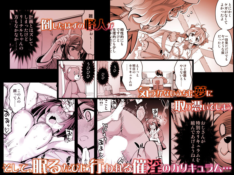 催淫カリキュラム4:ワルイコ洗脳の夢に染まる魔法少女 - サンプル画像 2