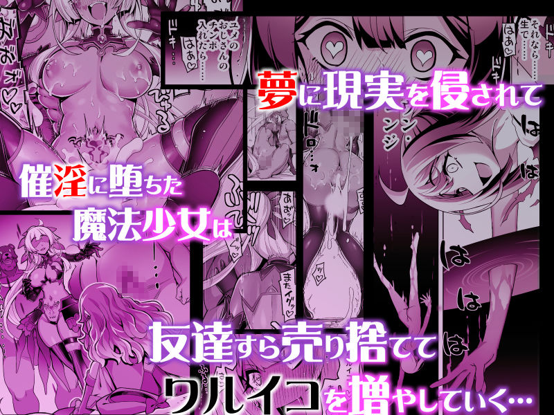 催淫カリキュラム4:ワルイコ洗脳の夢に染まる魔法少女 - サンプル画像 4