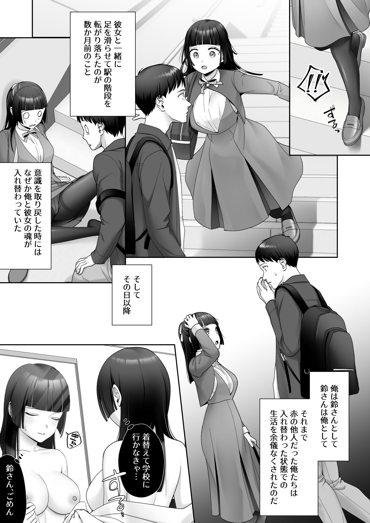 和風清楚なあの娘が入れ替わった俺の身体で男の性欲にドはまりするなんて… - サンプル画像 3