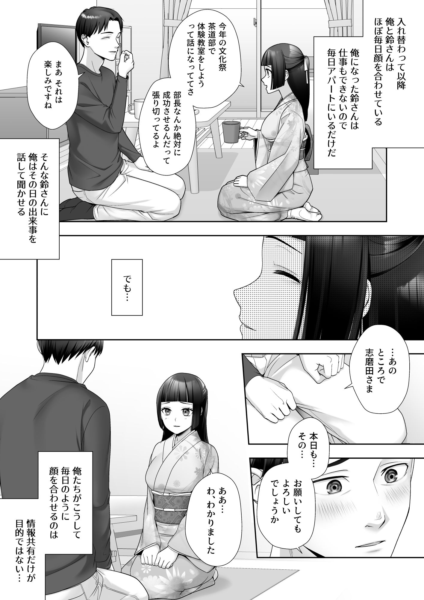 和風清楚なあの娘が入れ替わった俺の身体で男の性欲にドはまりするなんて… - サンプル画像 5