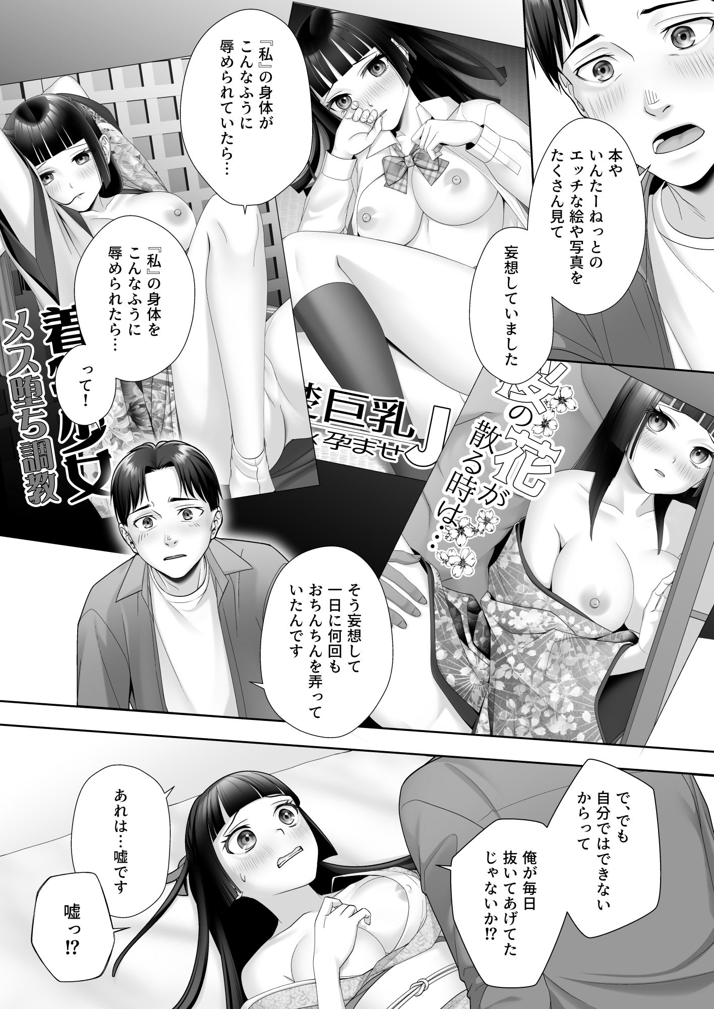 和風清楚なあの娘が入れ替わった俺の身体で男の性欲にドはまりするなんて… - サンプル画像 7