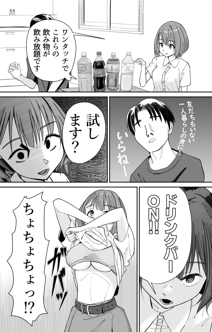 催●洗脳加工済み  人間ドリンクバー  高倉ミオ - サンプル画像 5