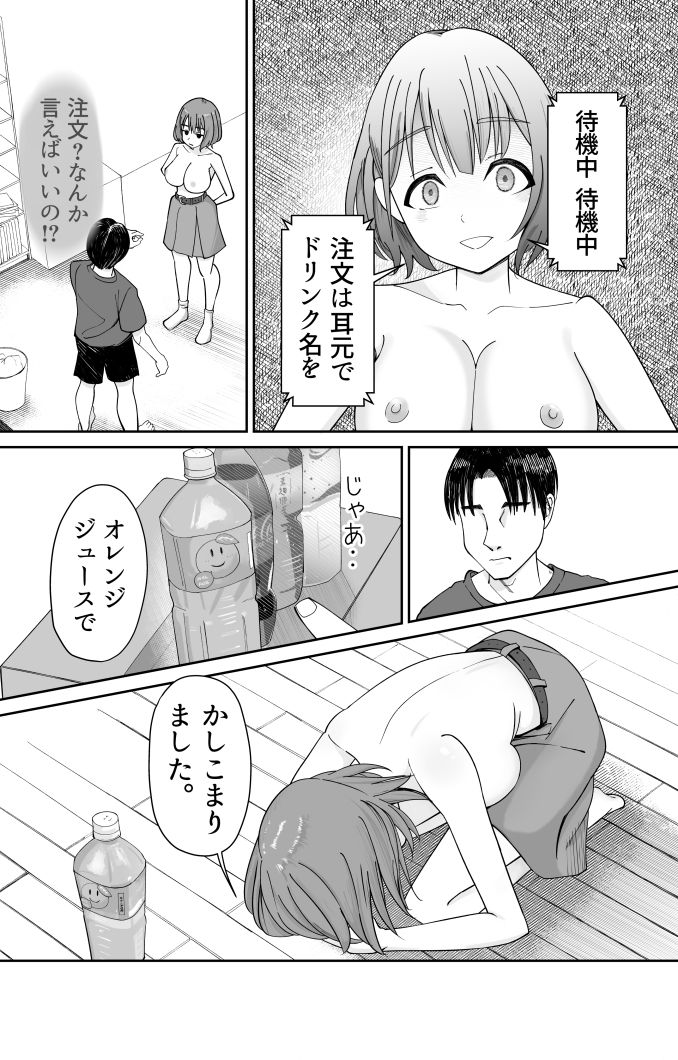 催●洗脳加工済み  人間ドリンクバー  高倉ミオ - サンプル画像 7