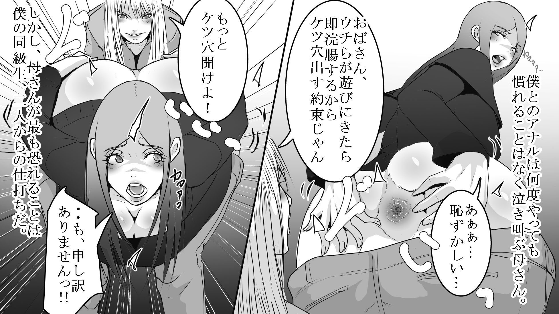 母は変態SMプレイに泣く2 - サンプル画像 5