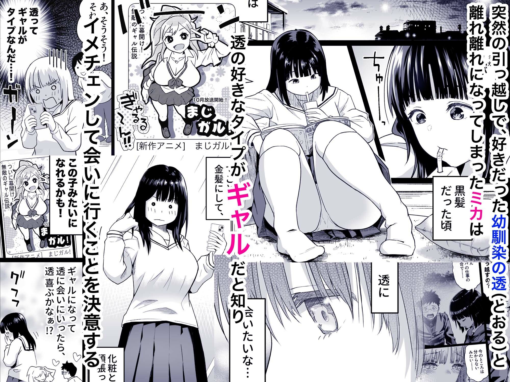 久しぶりに再会した幼馴染はドスケベギャルになってました。2 - サンプル画像 1