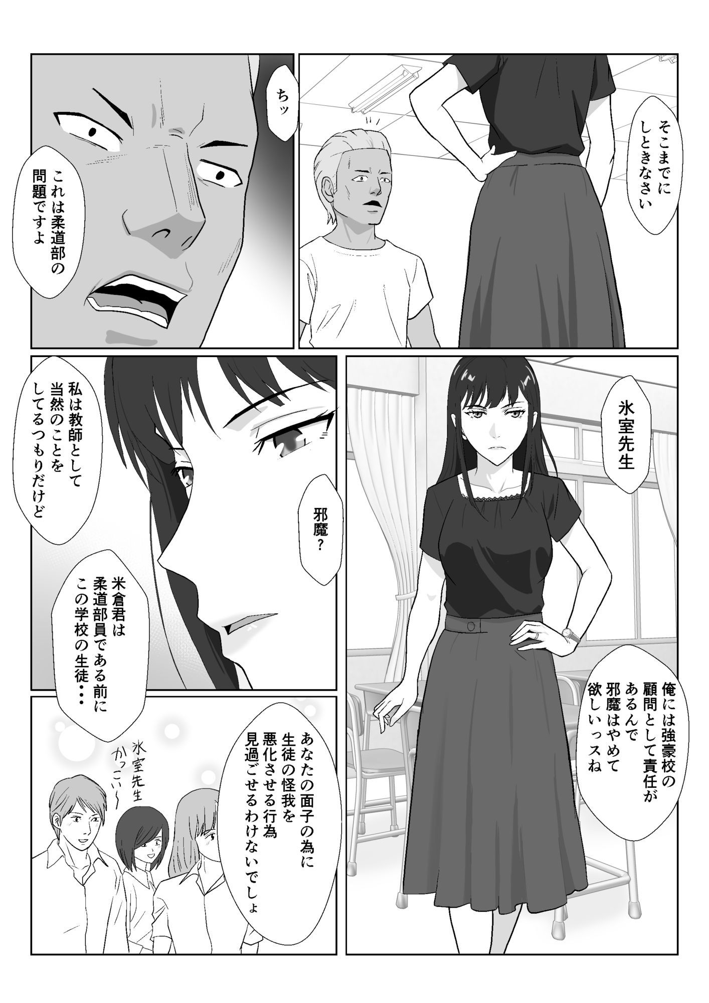 氷室京華はDQN教師にわからせられる！？3 - サンプル画像 1