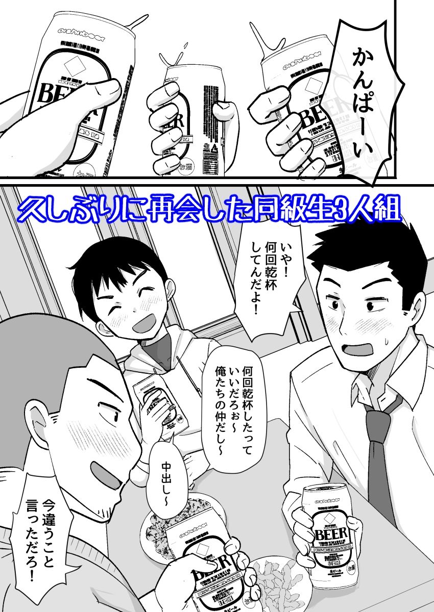 酒酔3P〜酔った勢いでノンケ友達とやっちゃいました〜 - サンプル画像 1