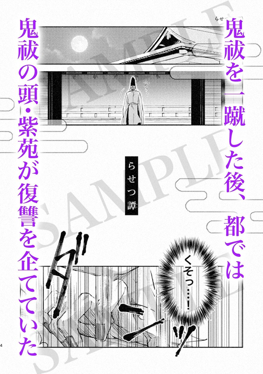 らせつ譚（下） - サンプル画像 1