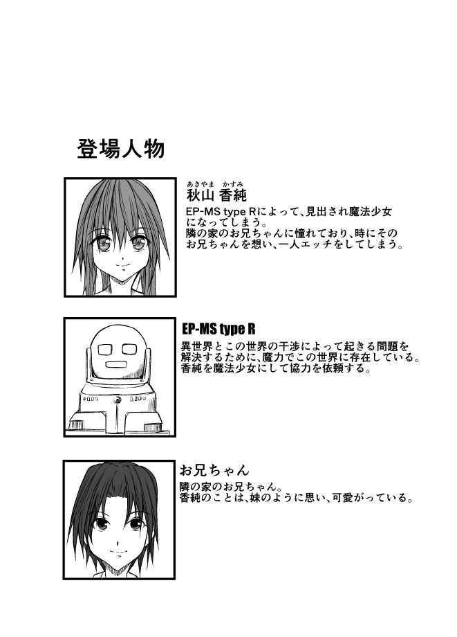 エッチな魔法少女カスミ - サンプル画像 2