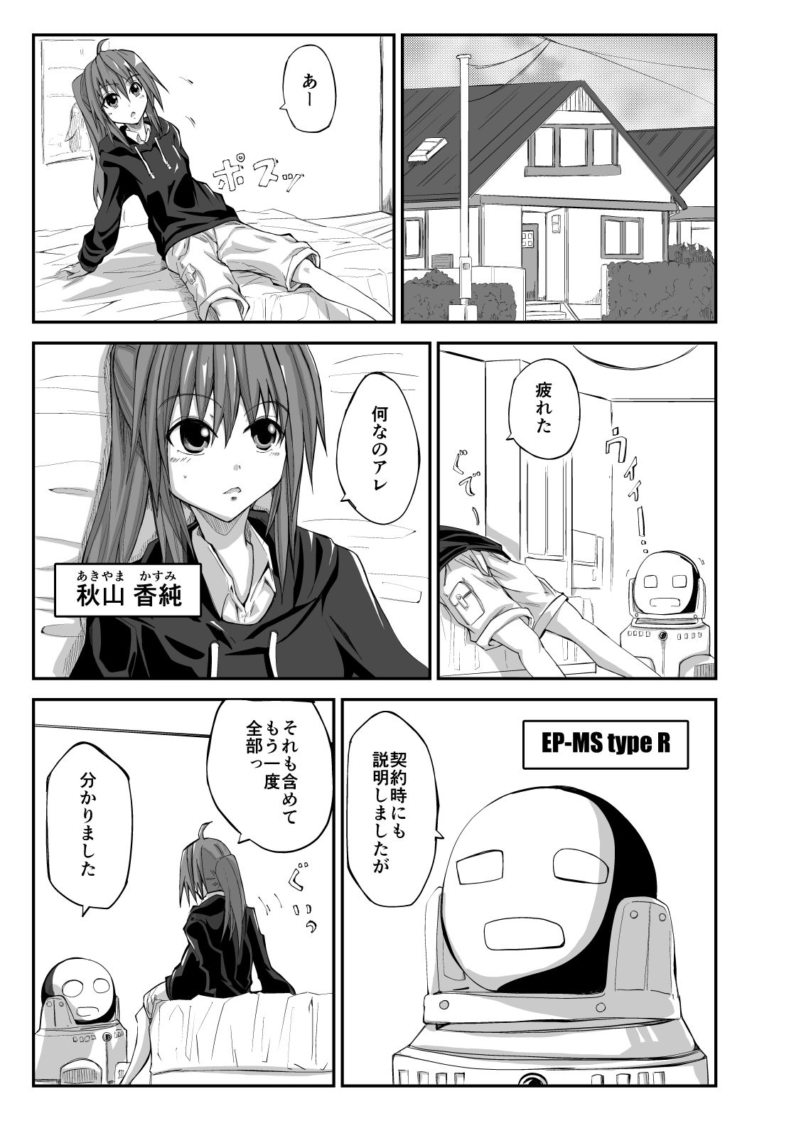 エッチな魔法少女カスミ - サンプル画像 3