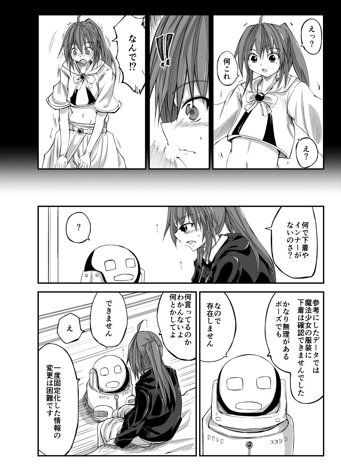 エッチな魔法少女カスミ - サンプル画像 6