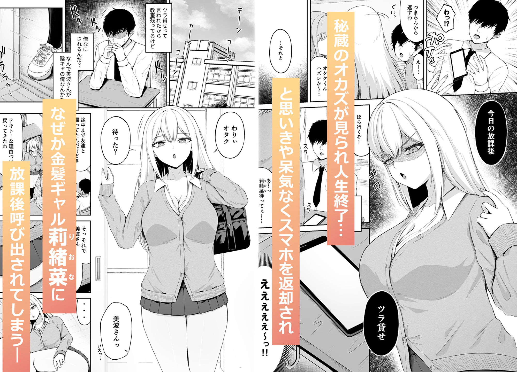 クラスの一軍ギャルは俺のかわいいペット - サンプル画像 2