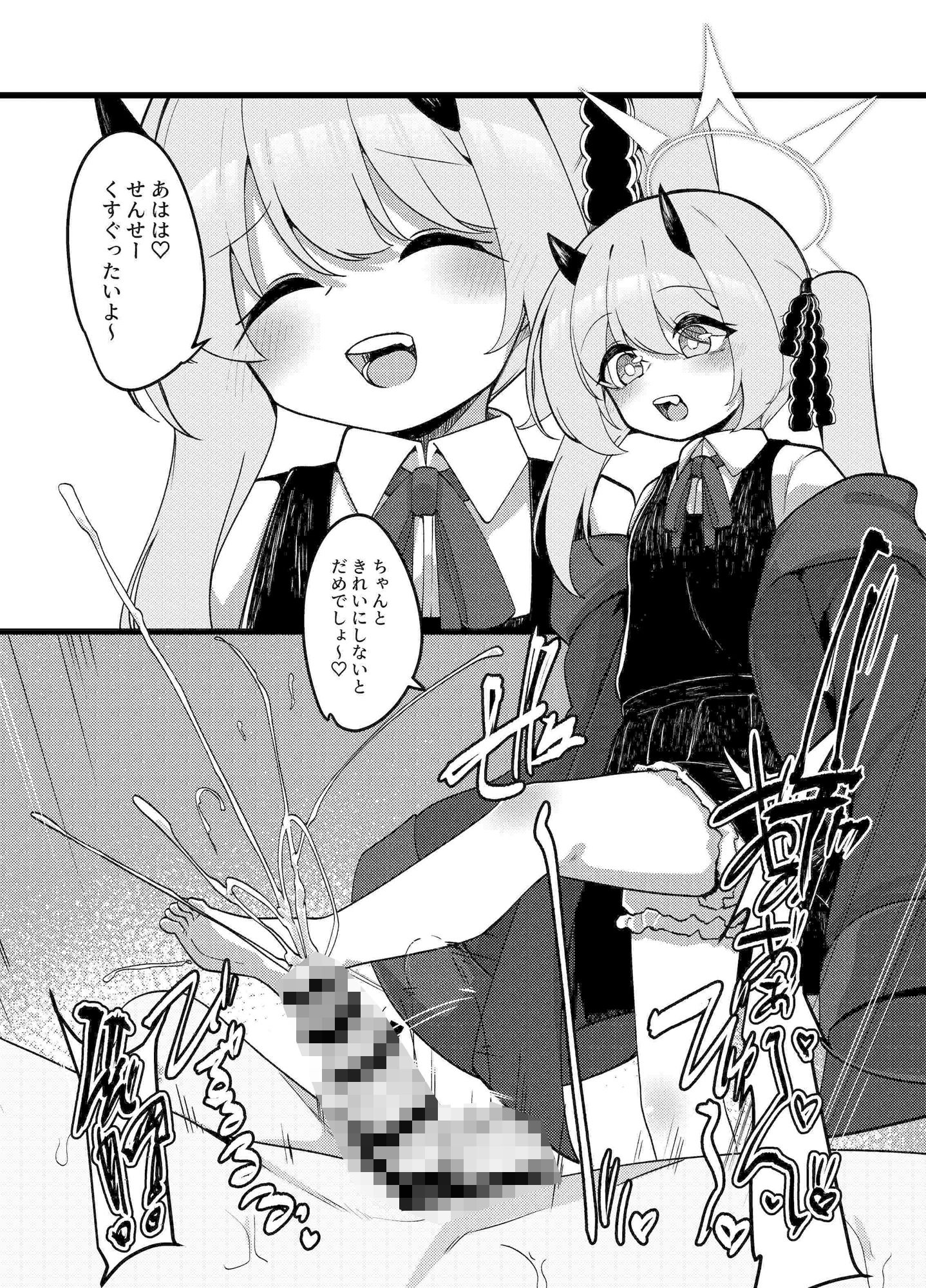性欲つよつよサキュバスイブキがマゾ先生をイジメつくす話 - サンプル画像 2
