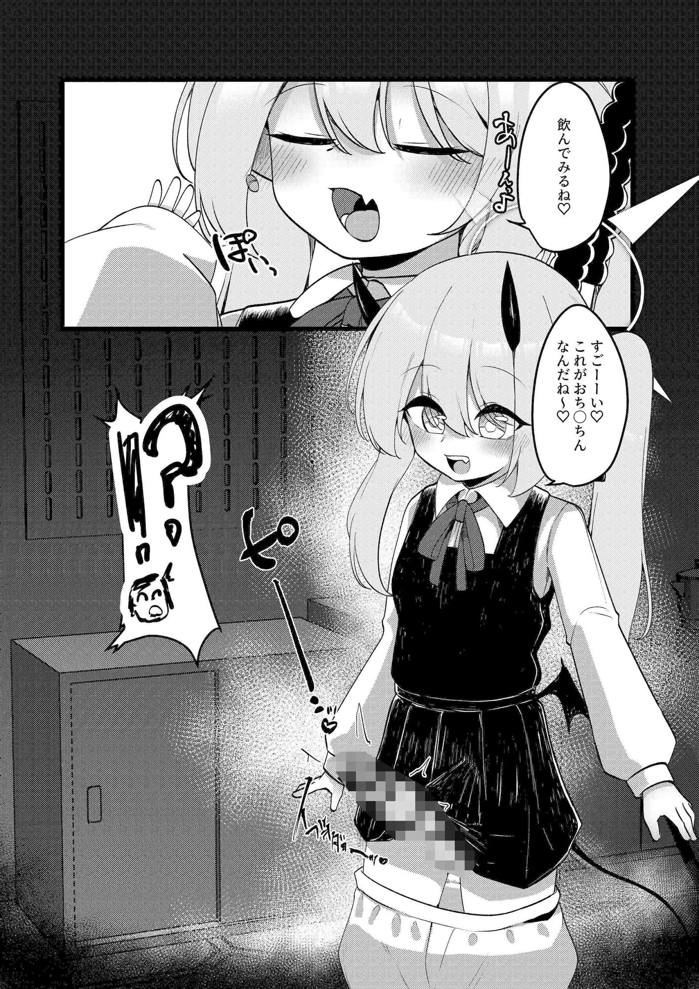 性欲つよつよサキュバスイブキがマゾ先生をイジメつくす話 - サンプル画像 3