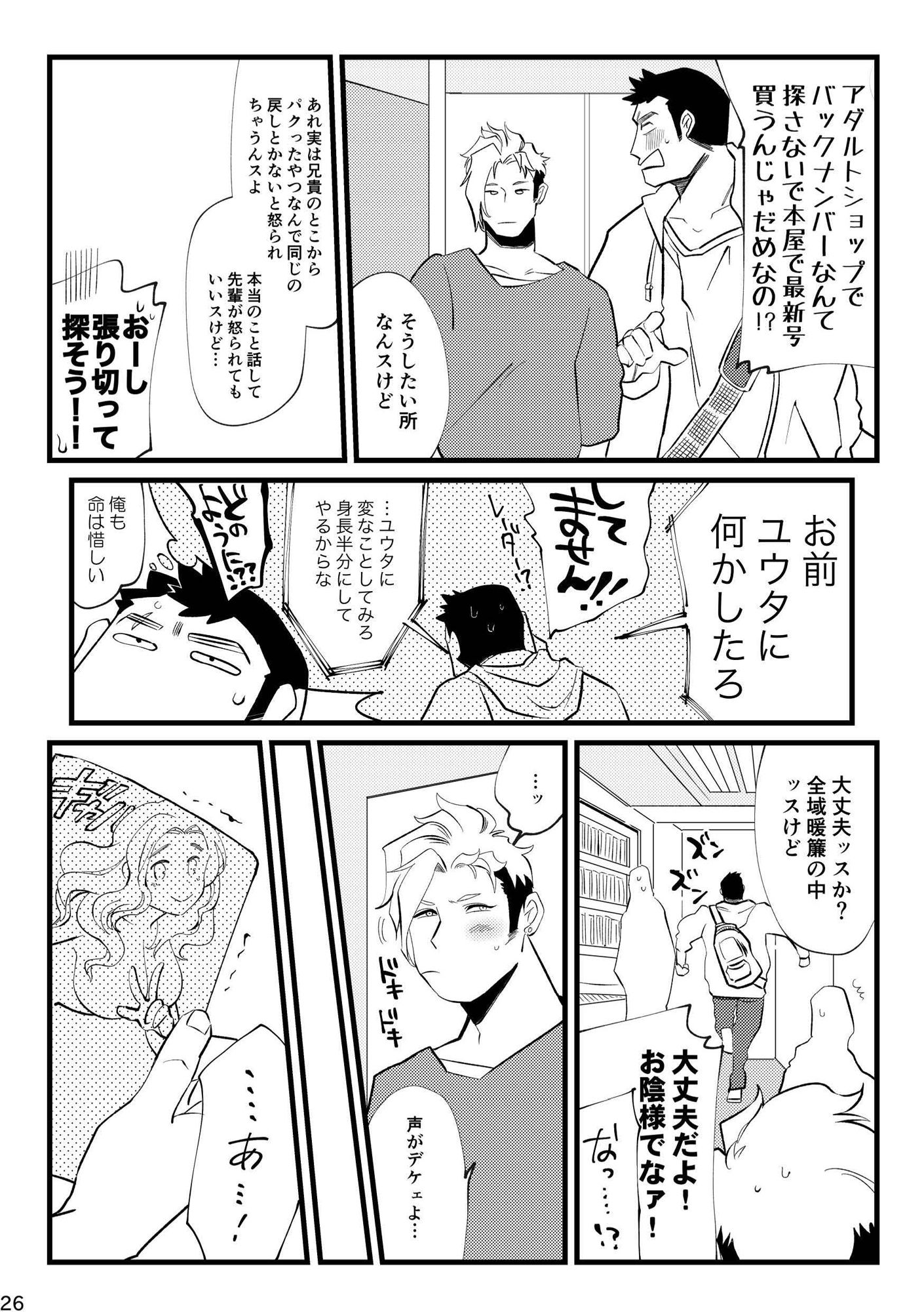 サカれ！青少年  ＃マサノリくんとオカモトくん - サンプル画像 2