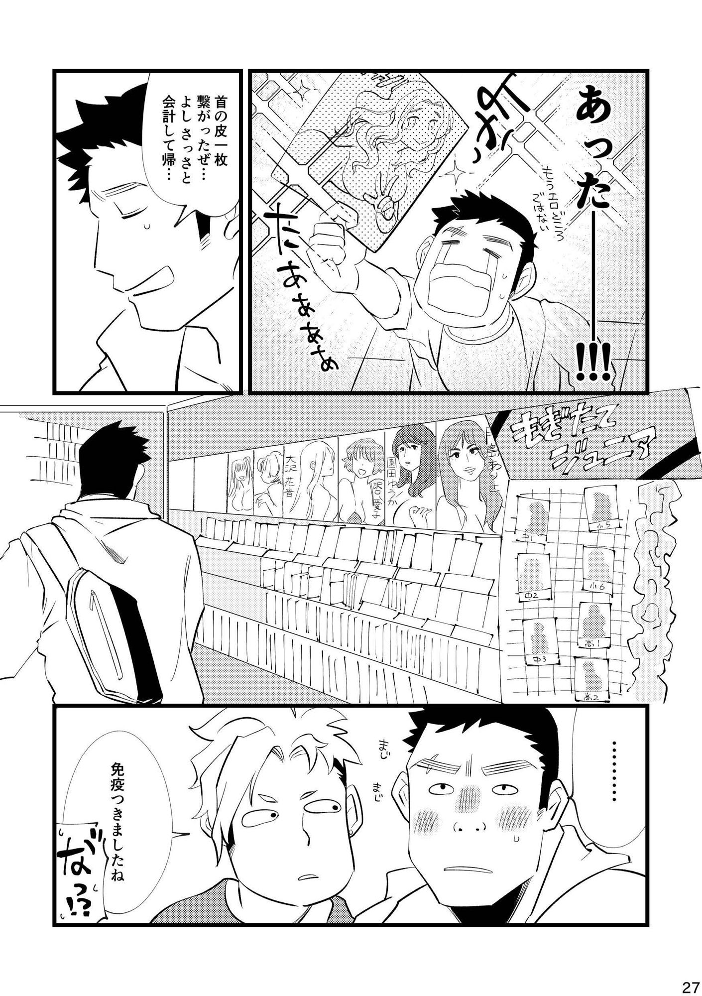 サカれ！青少年  ＃マサノリくんとオカモトくん - サンプル画像 3