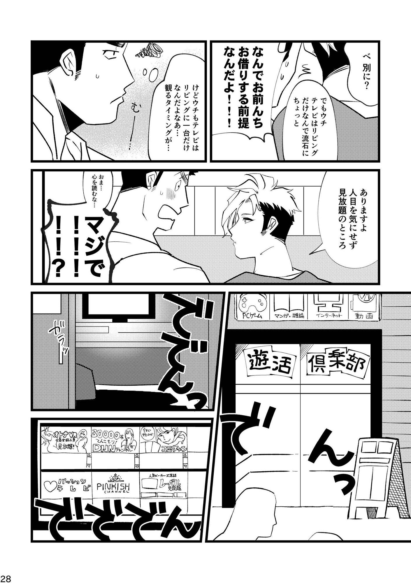 サカれ！青少年  ＃マサノリくんとオカモトくん - サンプル画像 4