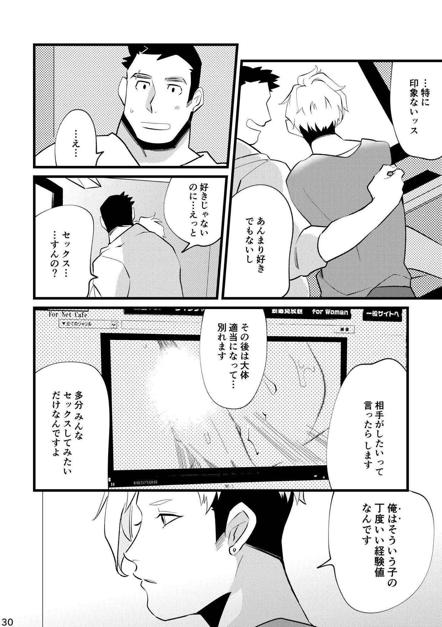 サカれ！青少年  ＃マサノリくんとオカモトくん - サンプル画像 6