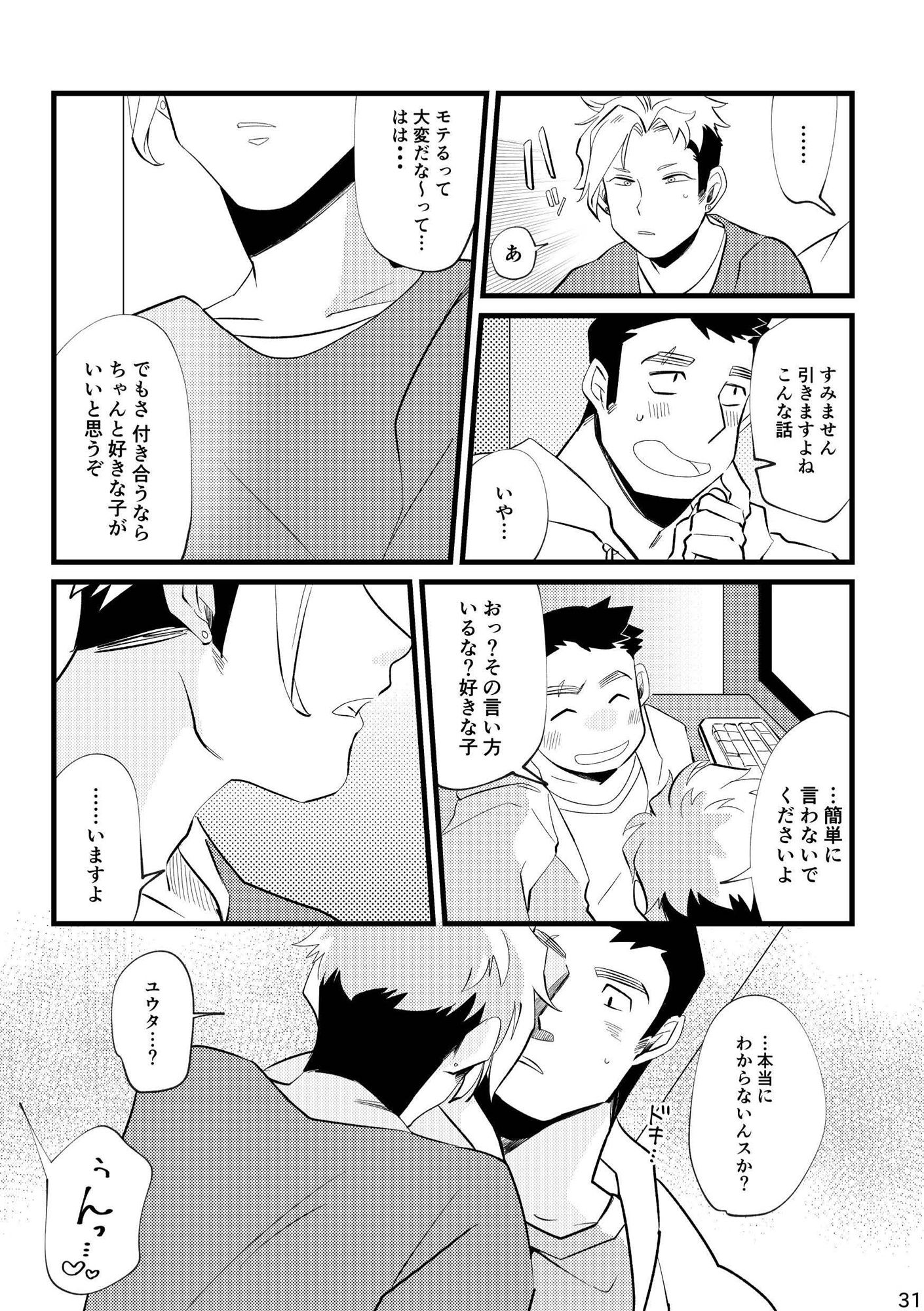 サカれ！青少年  ＃マサノリくんとオカモトくん - サンプル画像 7