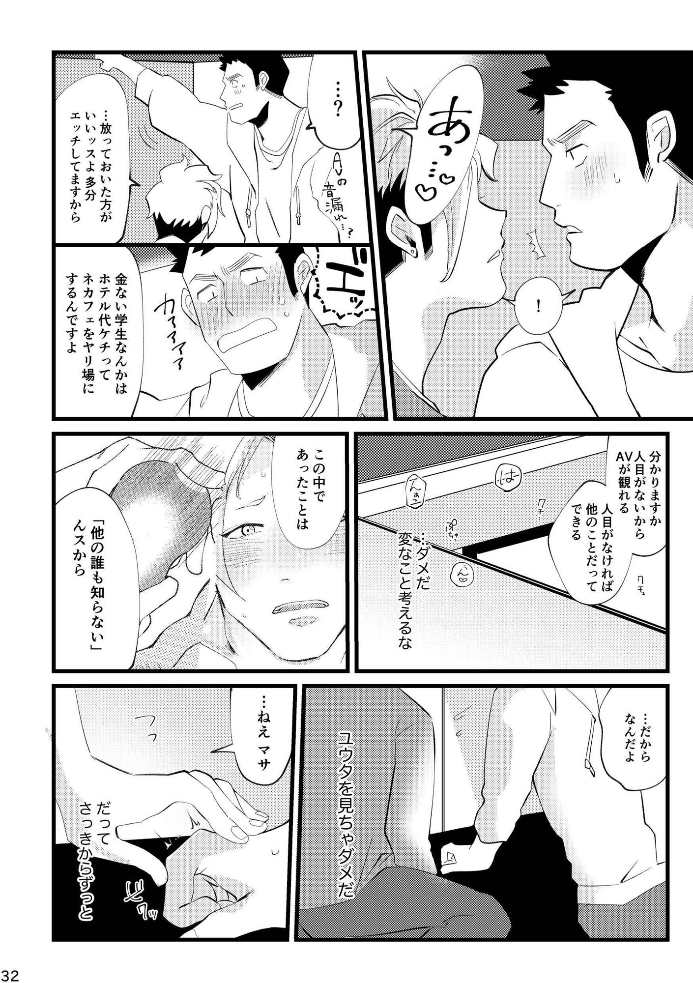 サカれ！青少年  ＃マサノリくんとオカモトくん - サンプル画像 8