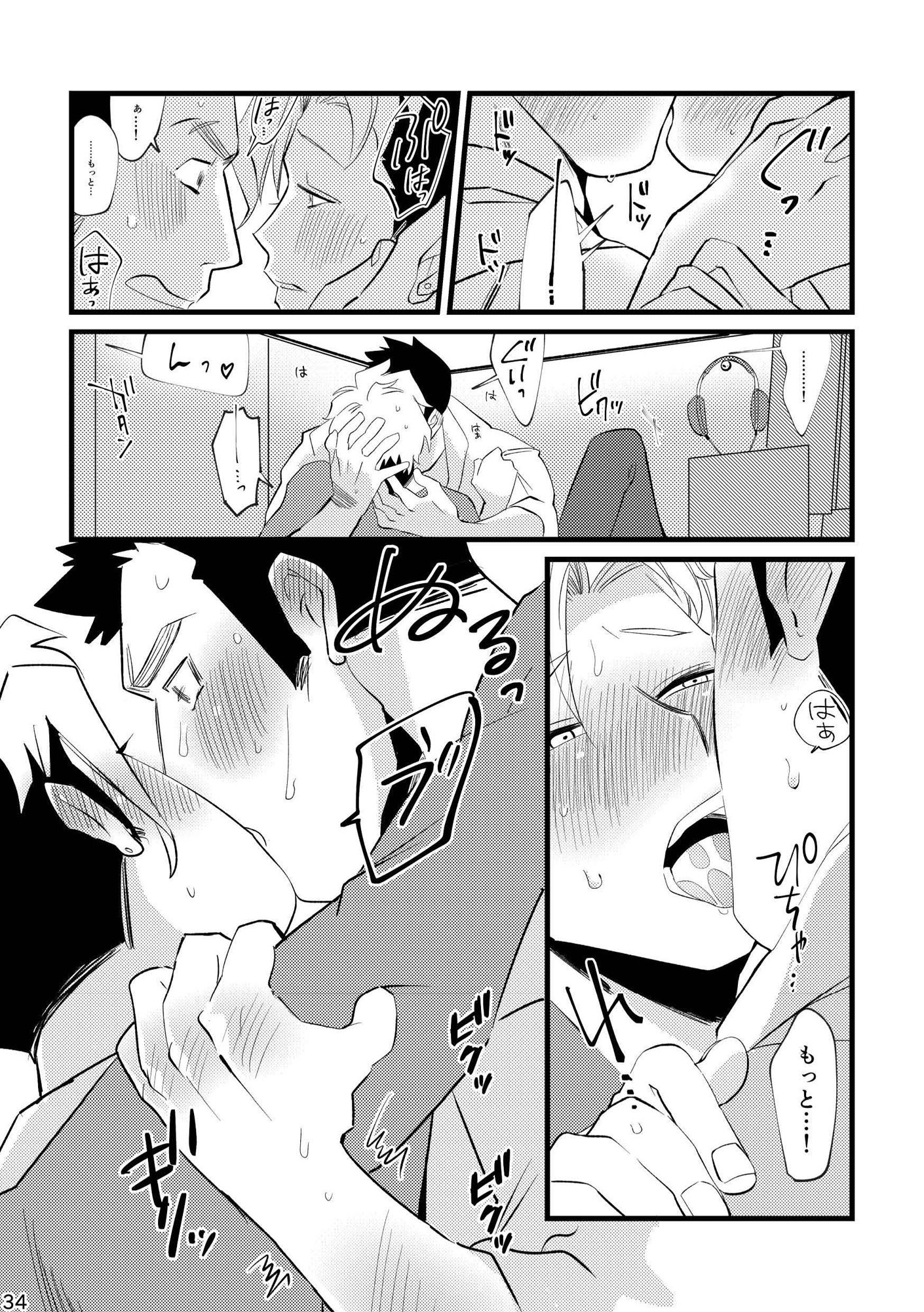 サカれ！青少年  ＃マサノリくんとオカモトくん - サンプル画像 10