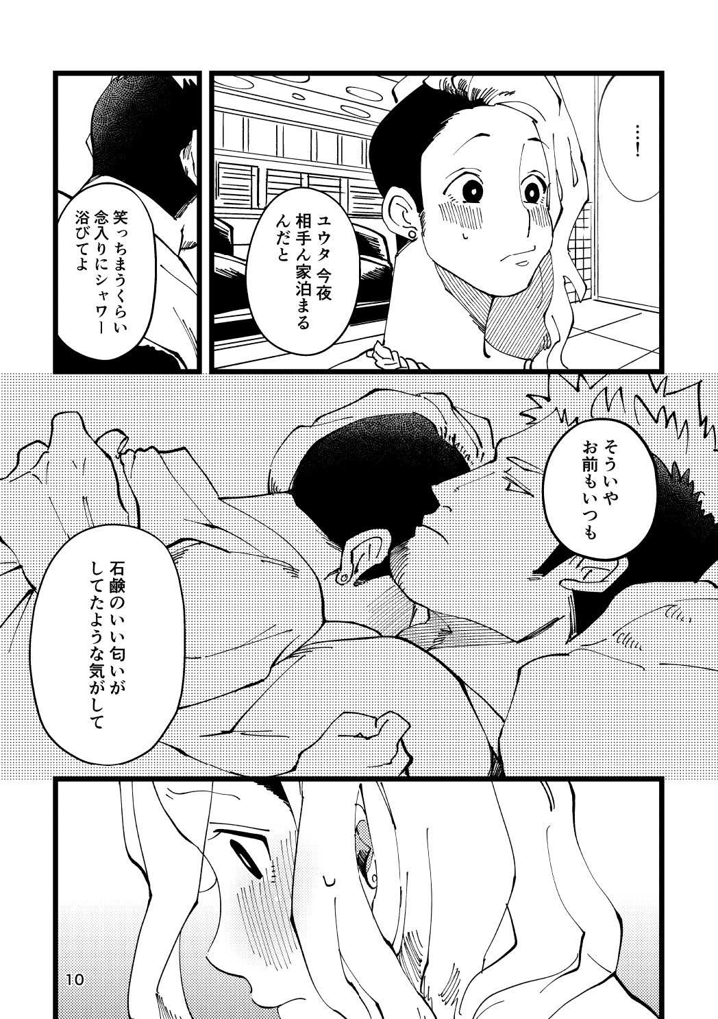 サカれ！青少年＃オカモトくんにサチあれ - サンプル画像 1