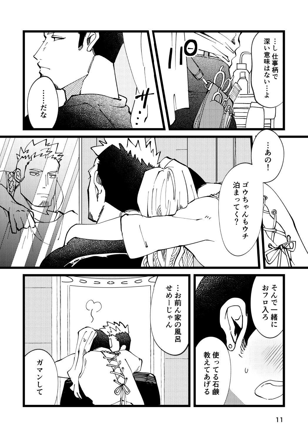 サカれ！青少年＃オカモトくんにサチあれ - サンプル画像 2