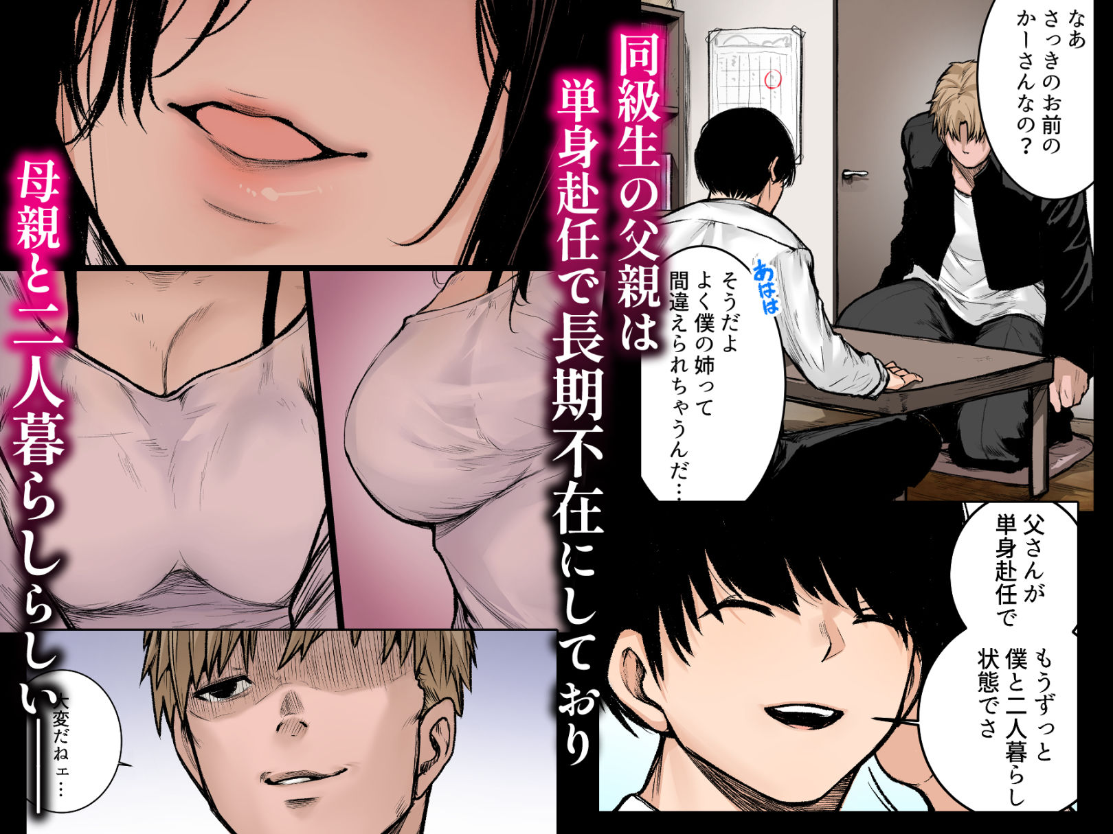 陰キャ君の母親は俺専用オナホ フルカラー - サンプル画像 3