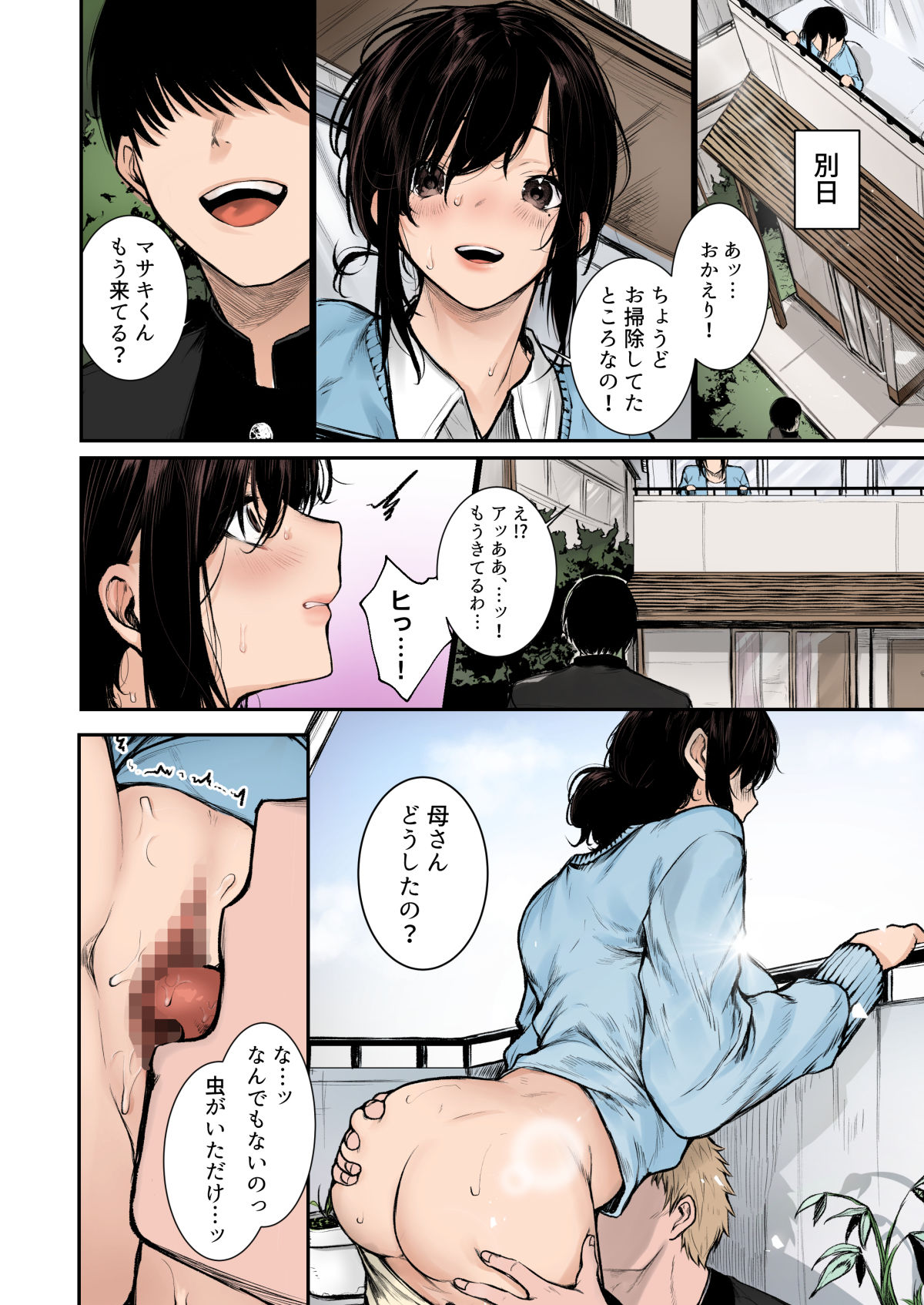 陰キャ君の母親は俺専用オナホ フルカラー - サンプル画像 7